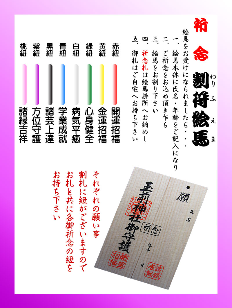 祈念割符絵馬